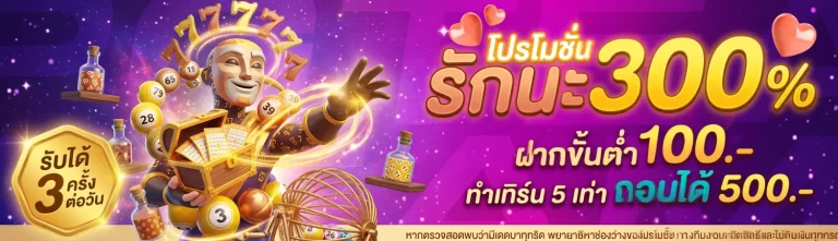 หวยฮานอย คนวางเลข โปรโมชั่น